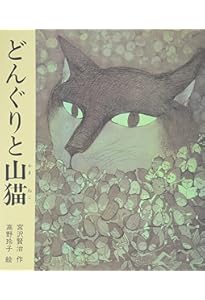 佐藤国男 木版画 「どんぐりと山猫」 宮沢賢治の世界 國男 佐藤国男 木版画 「どんぐりと山猫」 宮沢賢治の世界 國男 美術品